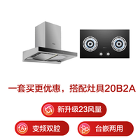 老板 双子星60D1S+20B2A烟灶套装