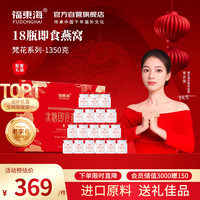 福東海 即食冰糖燕窝 1350g（75g*18瓶）礼盒装