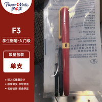 缤乐美 钢笔学生专用男女款钢笔办公文具书写练字笔签字笔 缤乐美钢笔F3红送墨囊