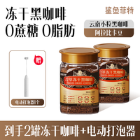 鲨鱼菲特 黑咖啡0脂肪0蔗糖冷萃冻干黑咖啡速溶咖啡粉