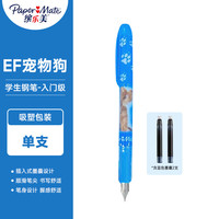 缤乐美 钢笔学生专用男女款钢笔办公文具书写练字笔签字笔 缤乐美钢笔EF宠物狗送墨囊