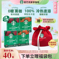 starbucks 星巴克 法国精品研磨速溶浓郁健身黑咖 便携盒装
