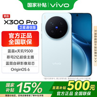 vivo X300 Pro卫星通信版  新品5G旗舰手机 蔡司2亿超级主摄APO在蓝 16GB 512GB 官方标配版