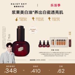 雏菊的天空 浆果美白油祛斑精华油紧致抗皱以油养白