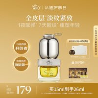 移动端：阿芙 植研赋能修护精华油