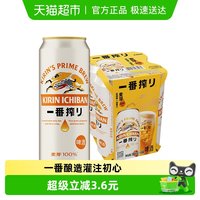 移动端：麒麟 一番榨啤酒