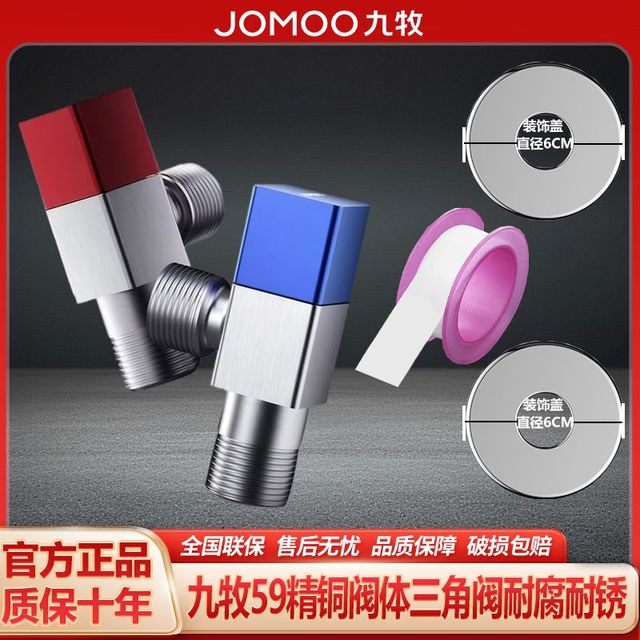 九牧 角阀 全铜加厚冷热水阀 八字马桶止逆阀 热水器家用