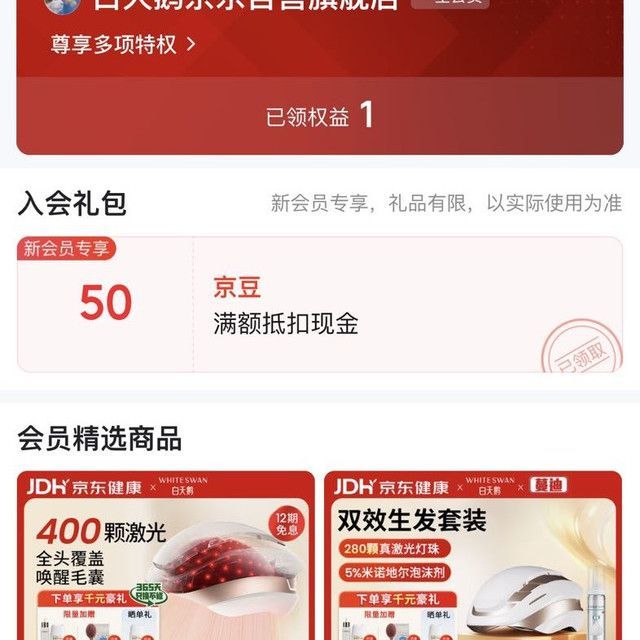 新入白天鹅京东自营旗舰店店铺会员可得50京豆