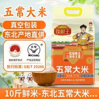 粮园道 东北五常大米 10斤 真空包装