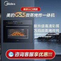 美的 GS5微蒸烤一体机家用嵌入式蒸烤箱智能微波炉炸炖