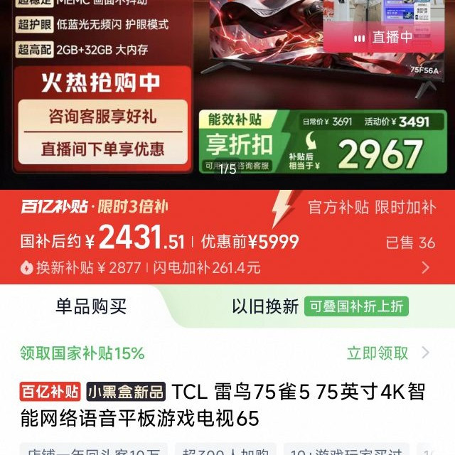 TCL 雷鸟75雀5 75英寸4K智能网络语音平板游戏电视65