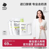 babycare 除菌酵素洗衣液婴幼儿专用儿童洗衣液去污宝宝去奶渍专用