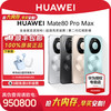 华为 Mate 80 Pro MAX旗舰手机