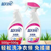 百亿补贴：蓝月亮 衣领喷雾 强效去污 衬衫清洁 500ml