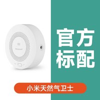 小米 天然气报警器家用实时监测消防产品认证多场景适用壁挂安装