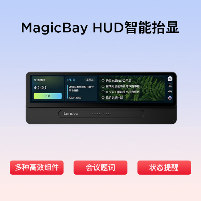 ThinkPad 联想Magic Bay HUD智显模块