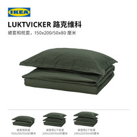 IKEA/宜家 纯棉被套枕套四件套