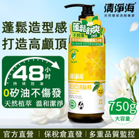 清净海 无硅油洗发水去屑止痒控油持久蓬松造型 柠檬植萃精华洗发水750g 蓬松控油柠檬香洗发水750g