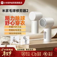 米家 小米米家毛球修剪器2家用充电衣物床单打毛机剃毛去除长续航