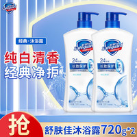 舒肤佳 健康净护沐浴露纯白清香1440g 滋润保湿通用新旧包装随机 纯白清香