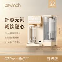 碧云泉 G3净水器台式即加热家用小型直饮RO一体机矿物质