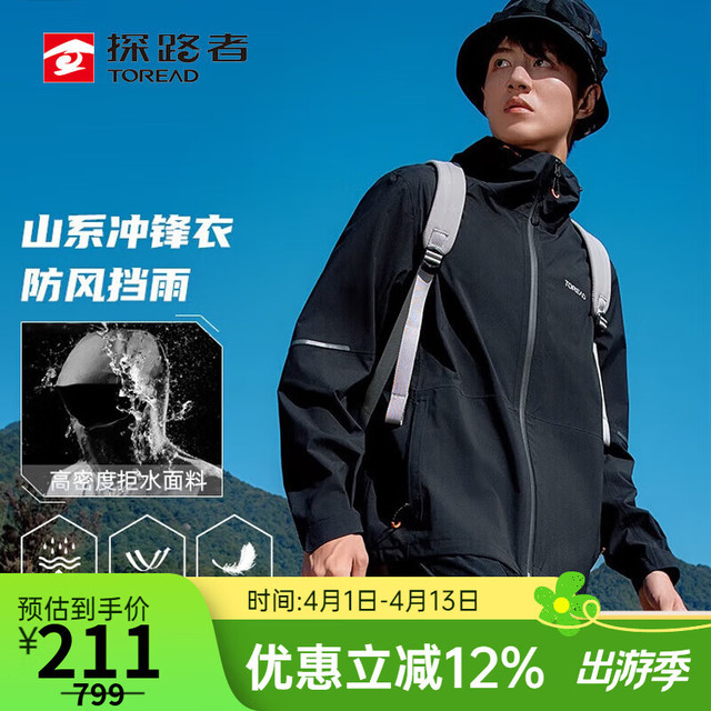 探路者 刘昊然同款单层冲锋衣外套户外防风雨登山服 黑色男