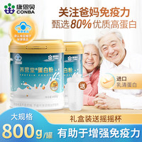 康恩贝 蛋白粉 450g 225g*2罐装 下单配摇摇杯