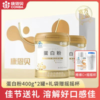 康恩贝 金罐蛋白粉 400g*2罐+摇摇杯+礼袋+VC