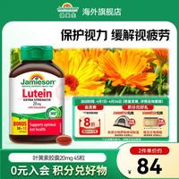 Jamieson 叶黄素胶囊 20mg*45粒*1瓶