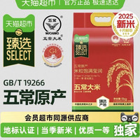 88VIP：十月稻田 五常大米 5kg