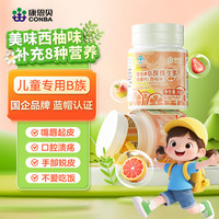 康恩贝 儿童维生素B族多种复合维生素泡腾片 2瓶装