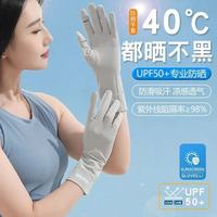 勋阳宇乐 夏天防晒手套女士户外防滑