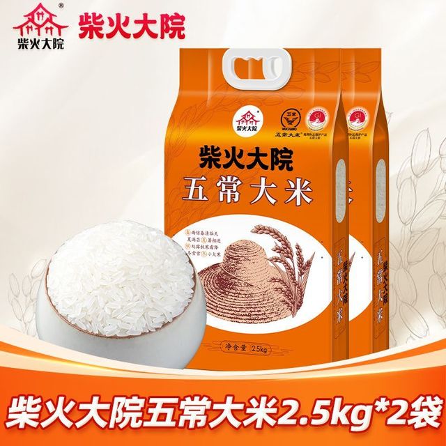 百亿补贴：柴火大院 五常大米 2.5kg*2袋 10斤