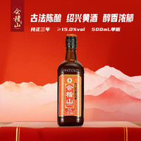 会稽山 百补会稽山纯正三年陈绍兴黄酒500ml瓶装 糯米花雕酒绍兴老酒