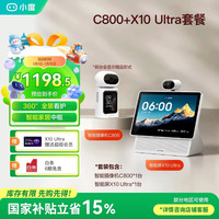 小度 智能屏 X10 Ultra+智能摄像机C800套装 文心大模型AI 360度全景摄像头 视频通话 家庭礼物