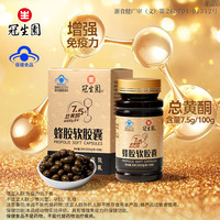 移动端、京东百亿补贴：冠生园 蜂胶软胶囊500mg*60粒 增强免疫力