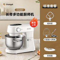 长帝 小海鸥轻音直流厨师机家用厨房电器和面机烹饪机搅拌料理机