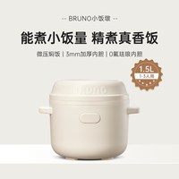 BRUNO 电饭煲1到2人家用1.5L米饭饭煲多功能小型迷你一人电饭锅