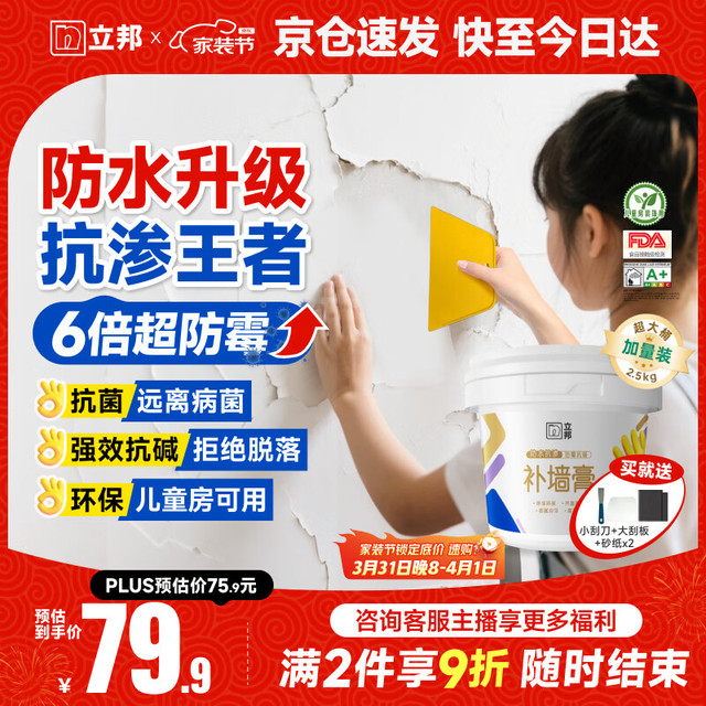立邦 墙面修复补墙膏 2.5kg 白色
