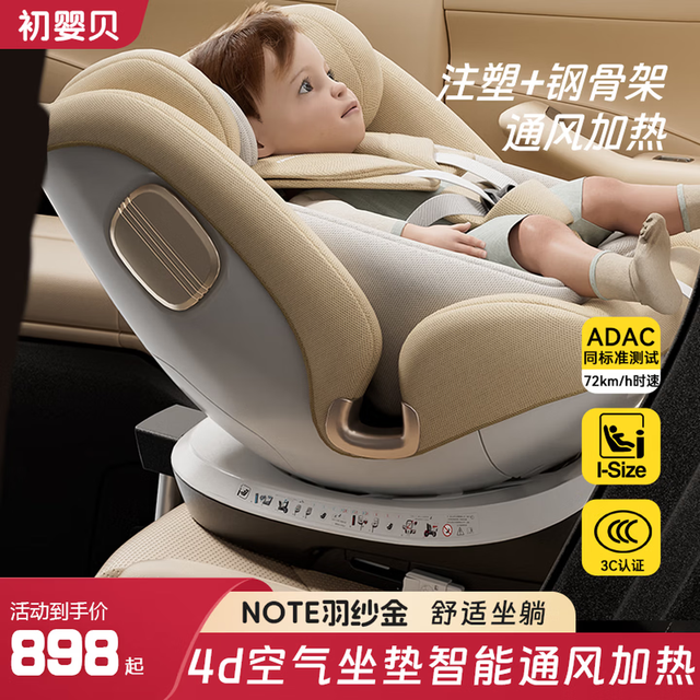 初婴贝 可坐可躺 儿童座椅+智能通风加热+遮阳棚  米色