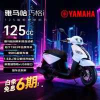 移动端、京东百亿补贴：YAMAHA 巧格i ZY125T-16 电喷摩托车 象牙白