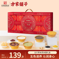 方家铺子 五行草本米露 168g×10碗 礼盒