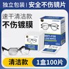 JIYAOYAO 防雾擦眼镜湿巾镜片防起雾清洁眼镜布一次性擦拭纸