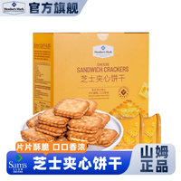 MEMBER'S MARK 山姆芝士夹心饼干咸香酥山姆芝士夹心饼干*5小包（拆分）