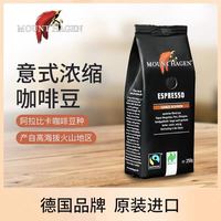 MOUNT HAGEN 德国有机 意式深烘阿拉比卡咖啡豆250g