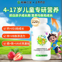移动端、京东百亿补贴：三金 儿童多种维生素矿物质咀嚼片 120片 1.2g/片