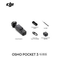 大疆 Osmo Pocket 3 一英寸口袋云台相机DJI vlog相机