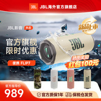 JBL FLIP7 便携式蓝牙音箱