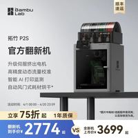 拓竹p2s 多色套装 《官翻》