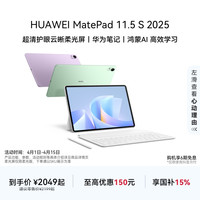 华为 MatePad 11.5 S 2025平板电脑 超清全面屏鸿蒙AI
